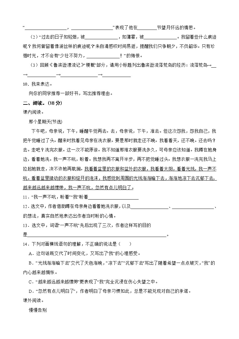 贵州省毕节市大方县东关教管中心2021-2022学年六年级下学期语文期中试卷第3页