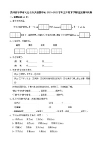 贵州省毕节市大方县东关教管中心2021-2022学年三年级下学期语文期中试卷