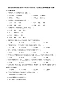 福建省漳州市南靖县2021-2022学年四年级下学期语文期中阶段练习试卷