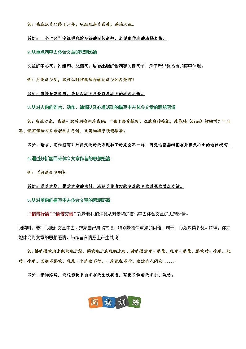 部编版语文五年级下册——第一单元主题阅读理解02