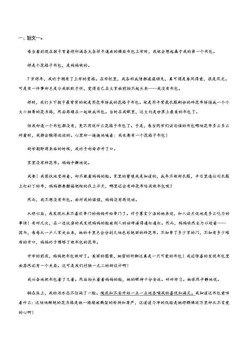 部编版语文五年级下册——第一单元主题阅读理解03