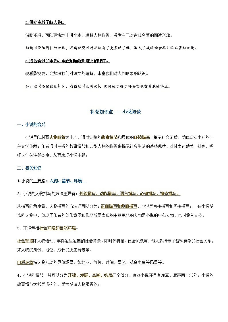 部编版语文五年级下册——第二单元主题阅读理解02