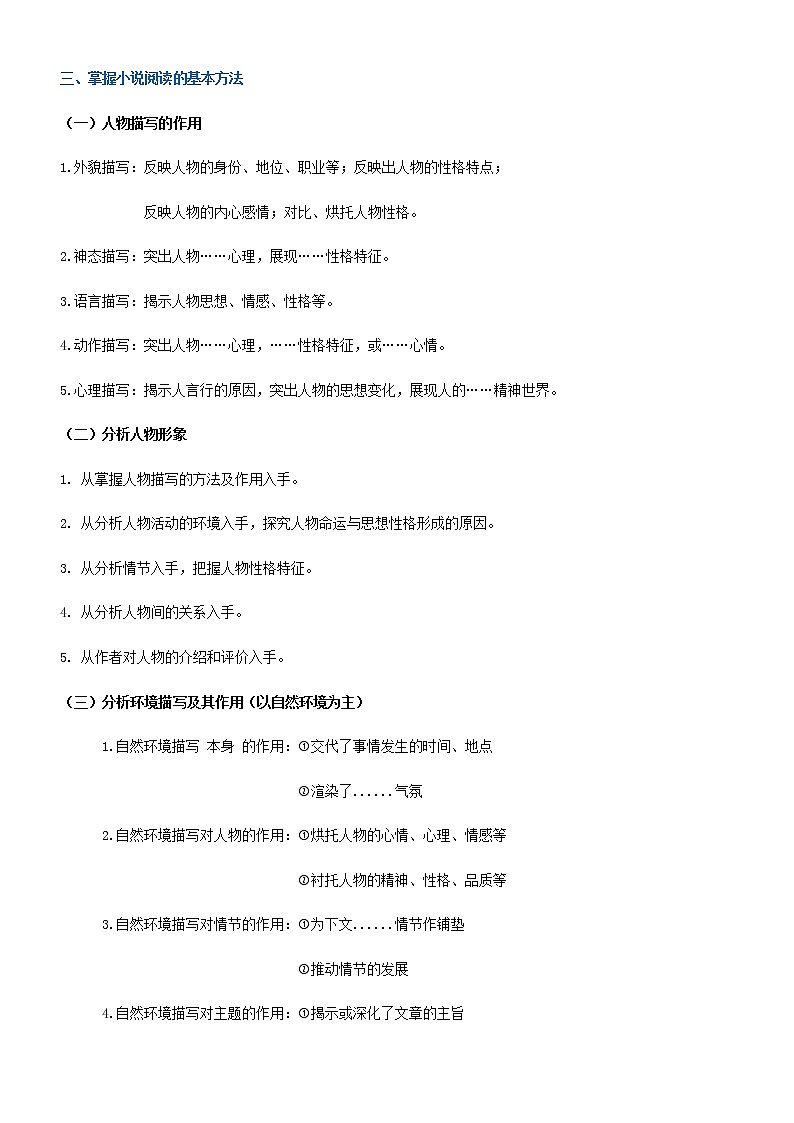 部编版语文五年级下册——第二单元主题阅读理解03