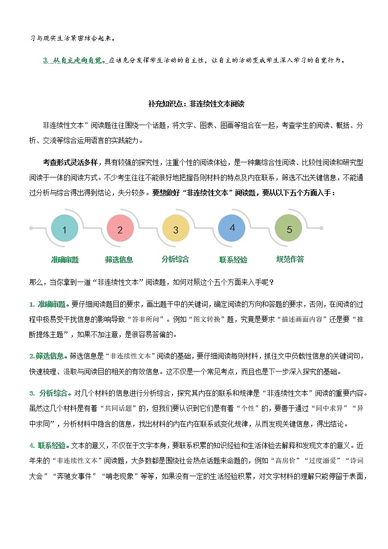 部编版语文五年级下册——第三单元主题阅读理解02