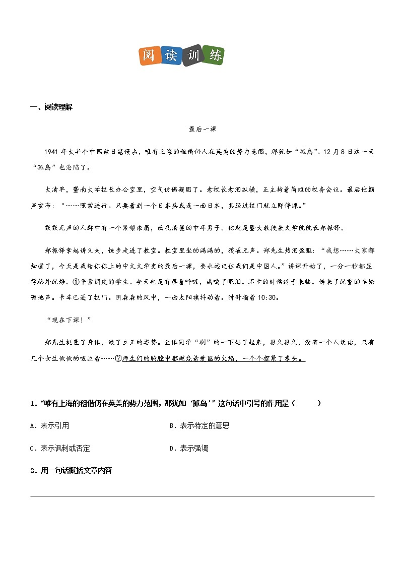 部编版语文五年级下册——第四单元主题阅读理解第3页