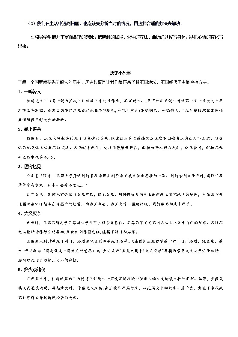 部编版语文五年级下册——第六单元主题阅读理解02