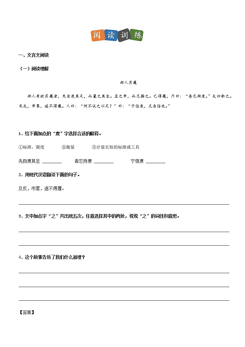 部编版语文五年级下册——第六单元主题阅读理解03