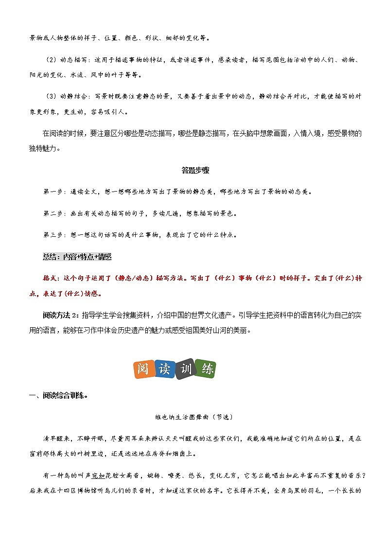 部编版语文五年级下册——第七单元主题阅读理解02