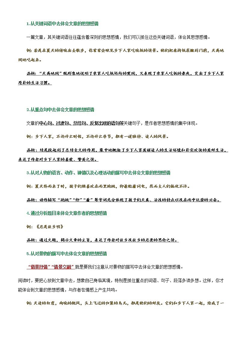 部编版语文四年级下册——第一单元主题阅读理解02