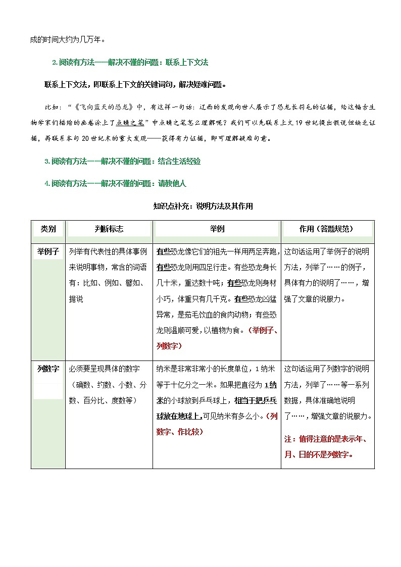 部编版语文四年级下册——第二单元主题阅读理解第2页