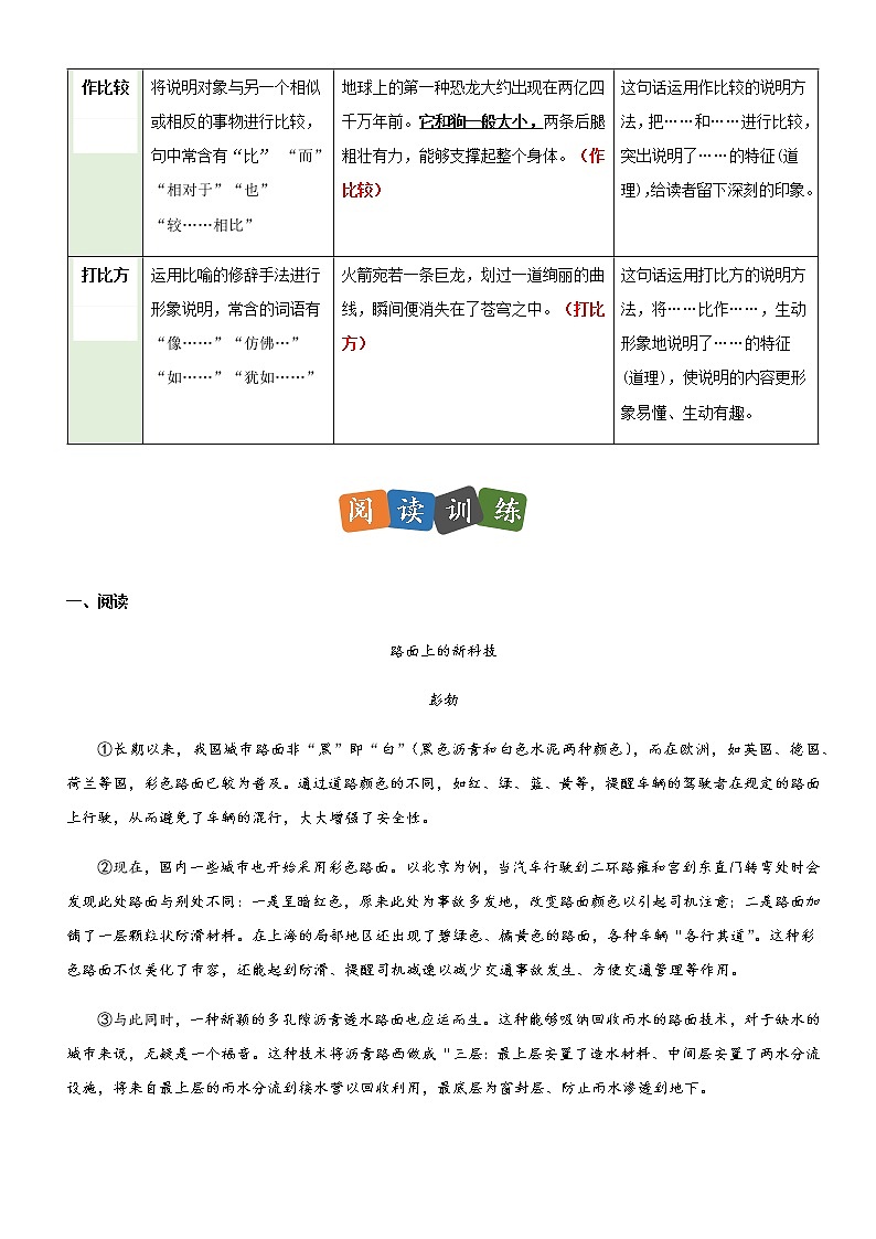 部编版语文四年级下册——第二单元主题阅读理解第3页