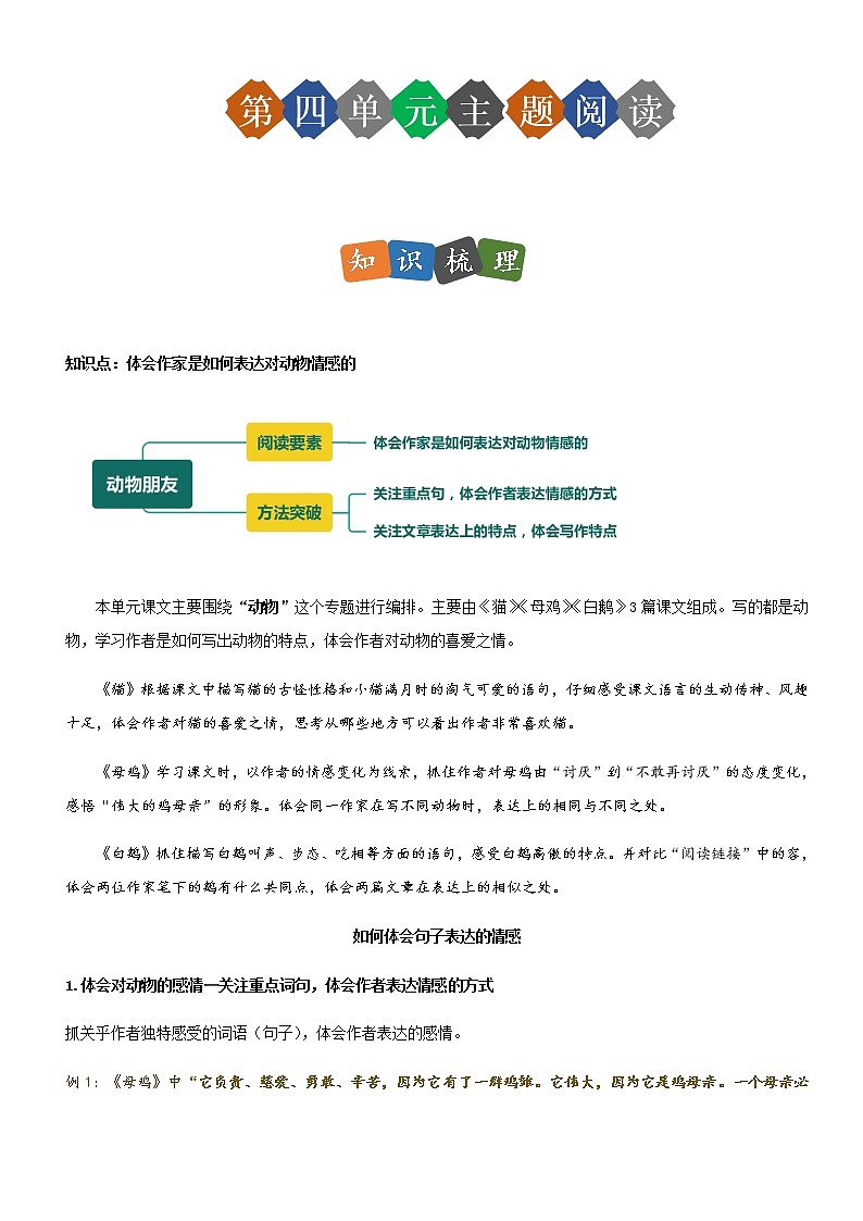 部编版语文四年级下册——第四单元主题阅读理解第1页