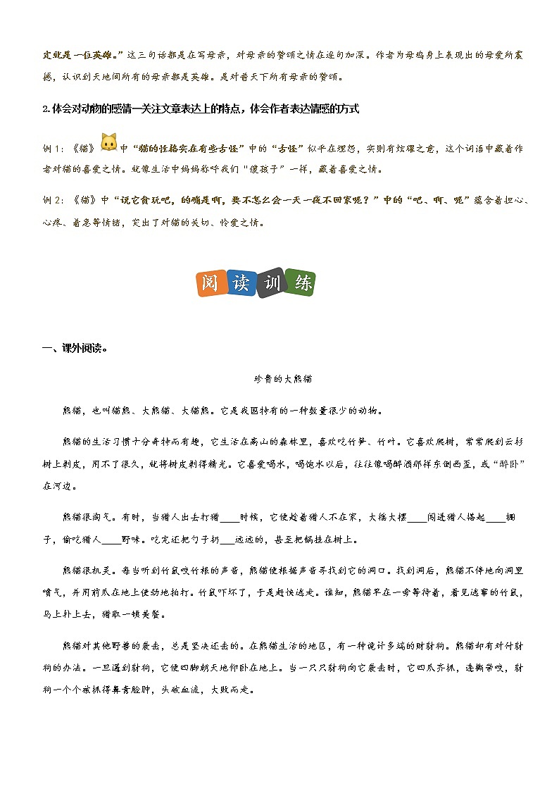部编版语文四年级下册——第四单元主题阅读理解第2页