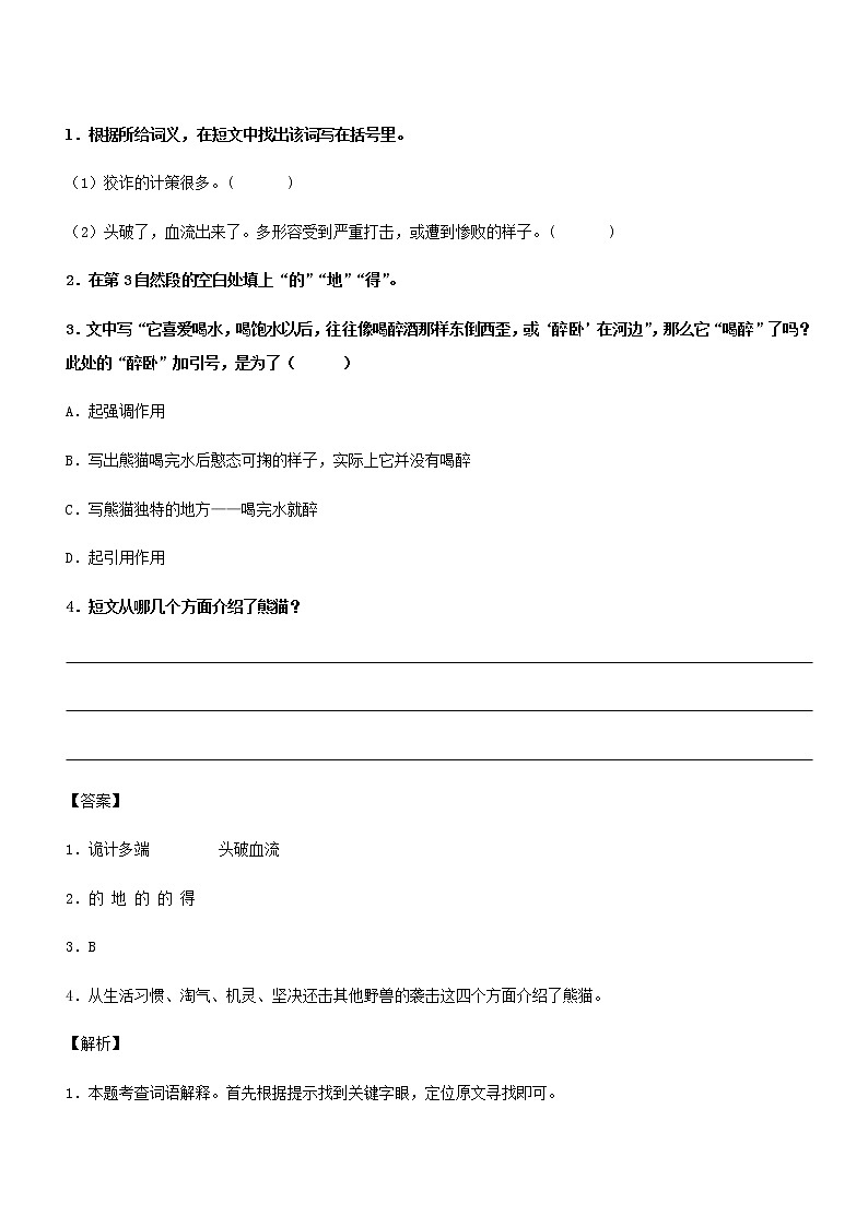 部编版语文四年级下册——第四单元主题阅读理解第3页