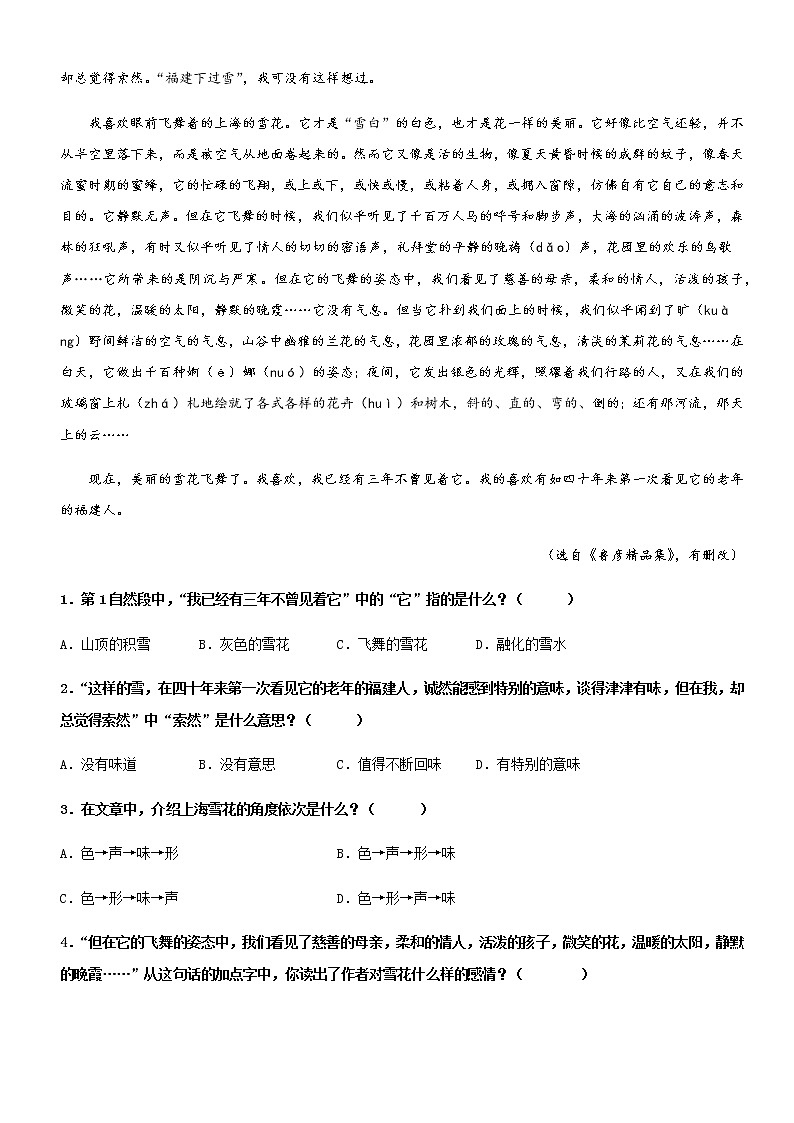 部编版语文四年级下册——第五单元主题阅读理解第3页
