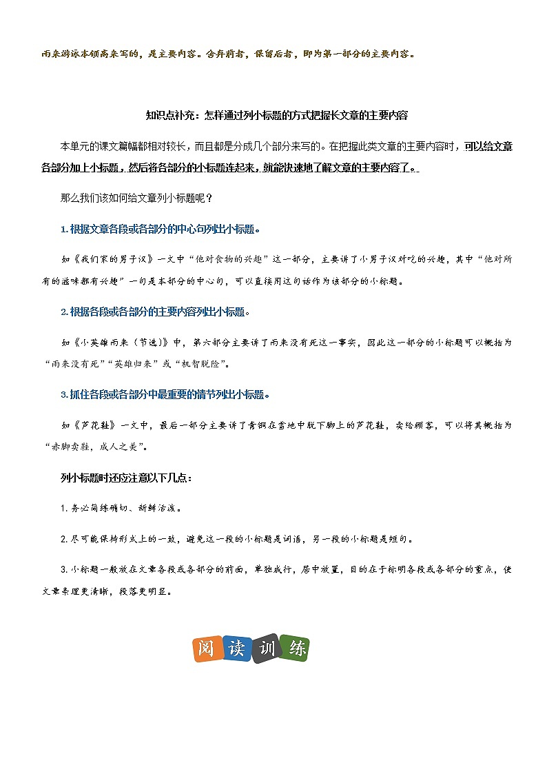 部编版语文四年级下册——第六单元主题阅读理解第2页