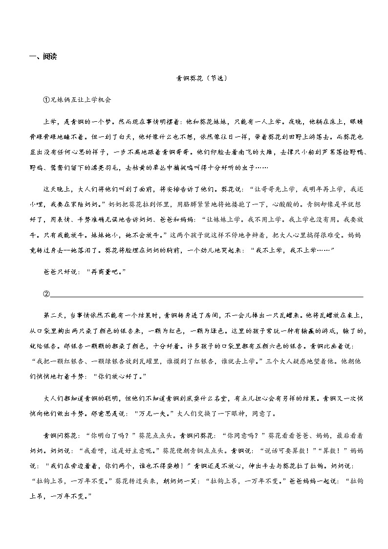 部编版语文四年级下册——第六单元主题阅读理解第3页