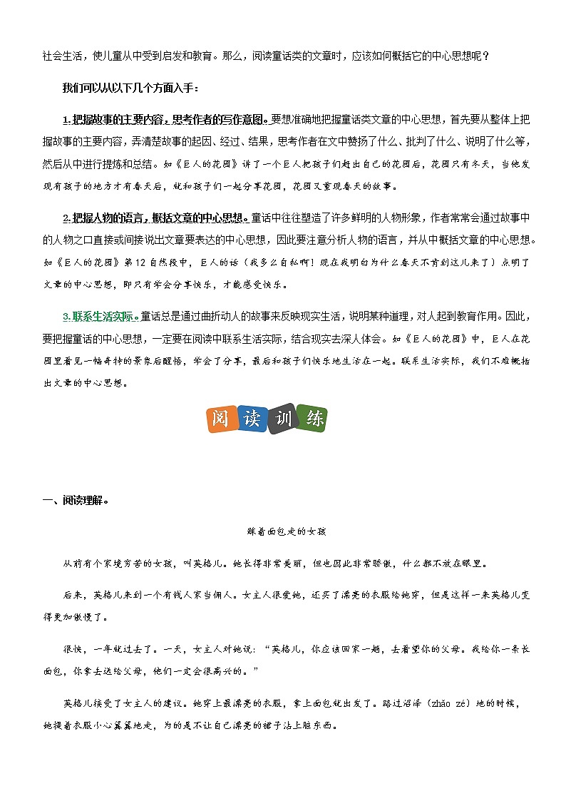 部编版语文四年级下册——第八单元主题阅读理解第2页