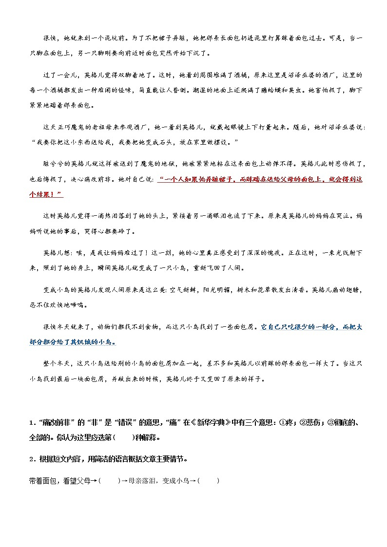 部编版语文四年级下册——第八单元主题阅读理解第3页