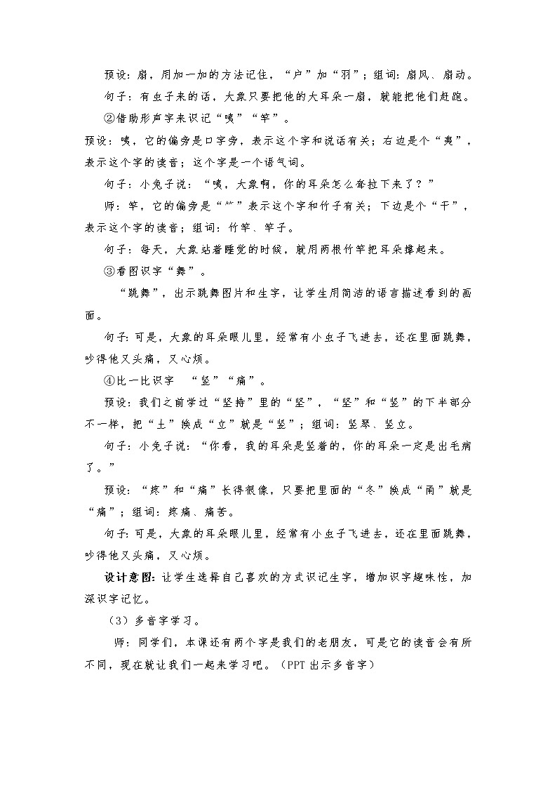 第19课《大象的耳朵》（教案）部编版二年级下册语文第3页