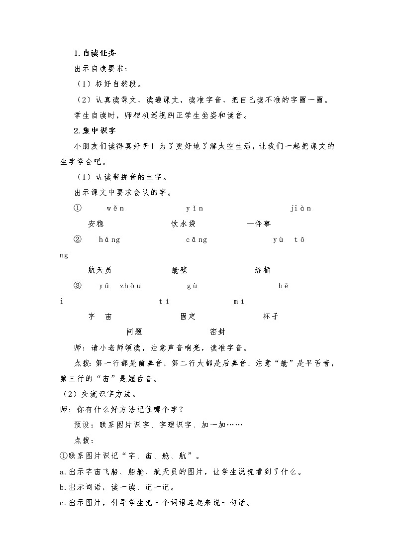 第18课《太空生活趣事多》（教案）部编版二年级下册语文第2页