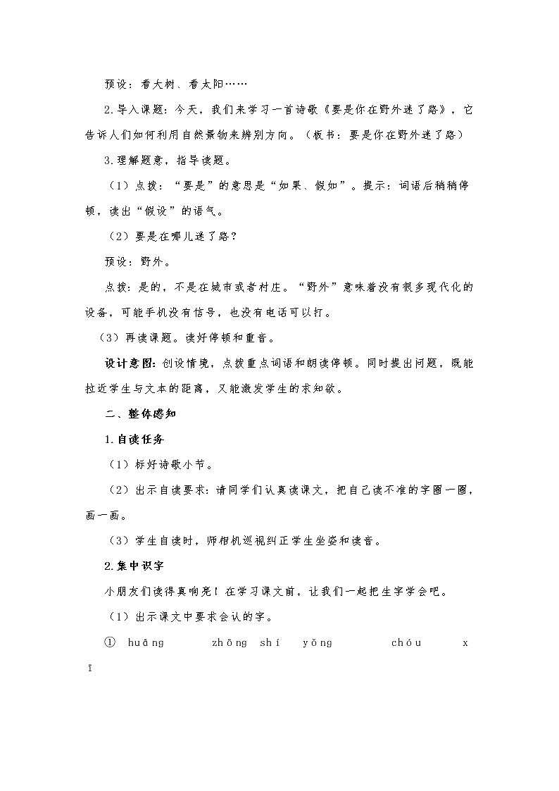 第17课《要是你在野外迷了路》（教案）部编版二年级下册语文02