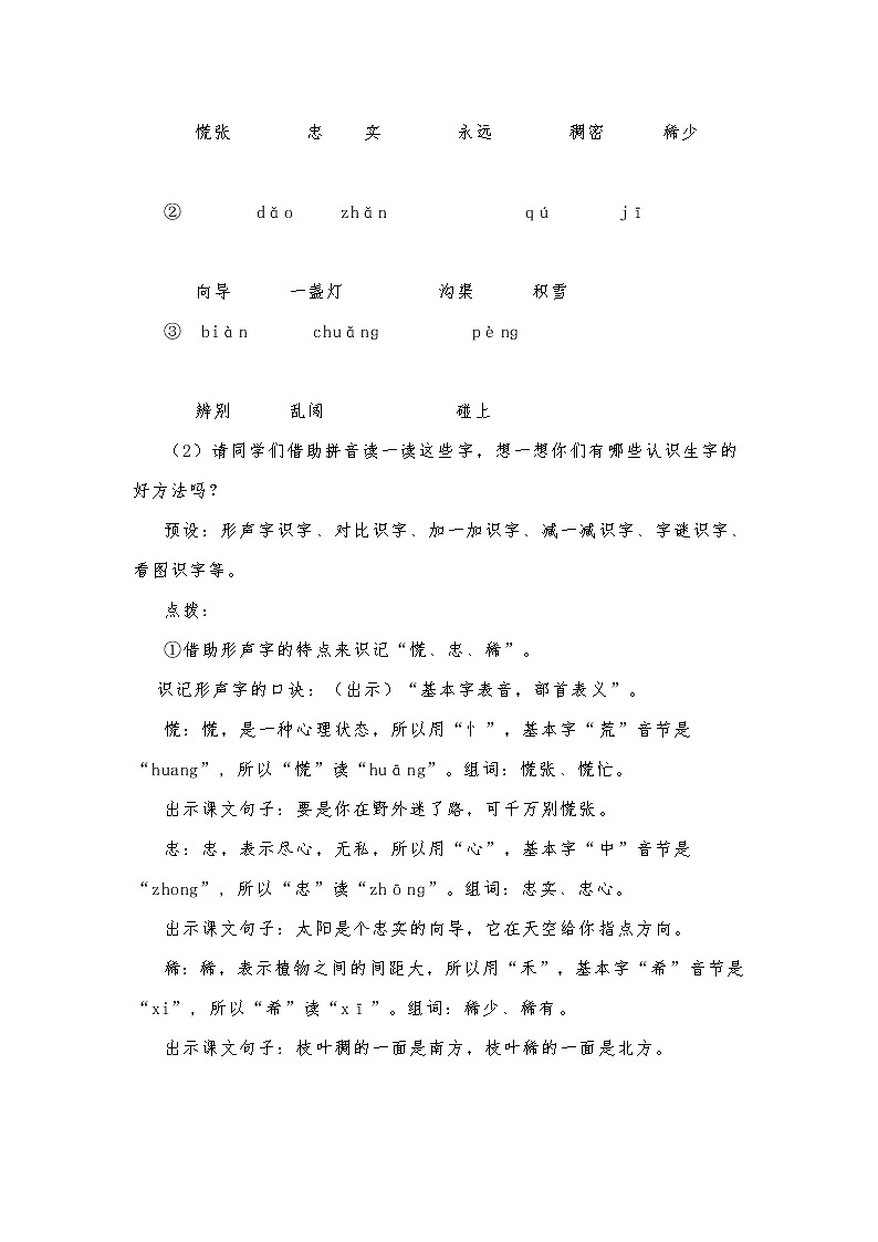 第17课《要是你在野外迷了路》（教案）部编版二年级下册语文03
