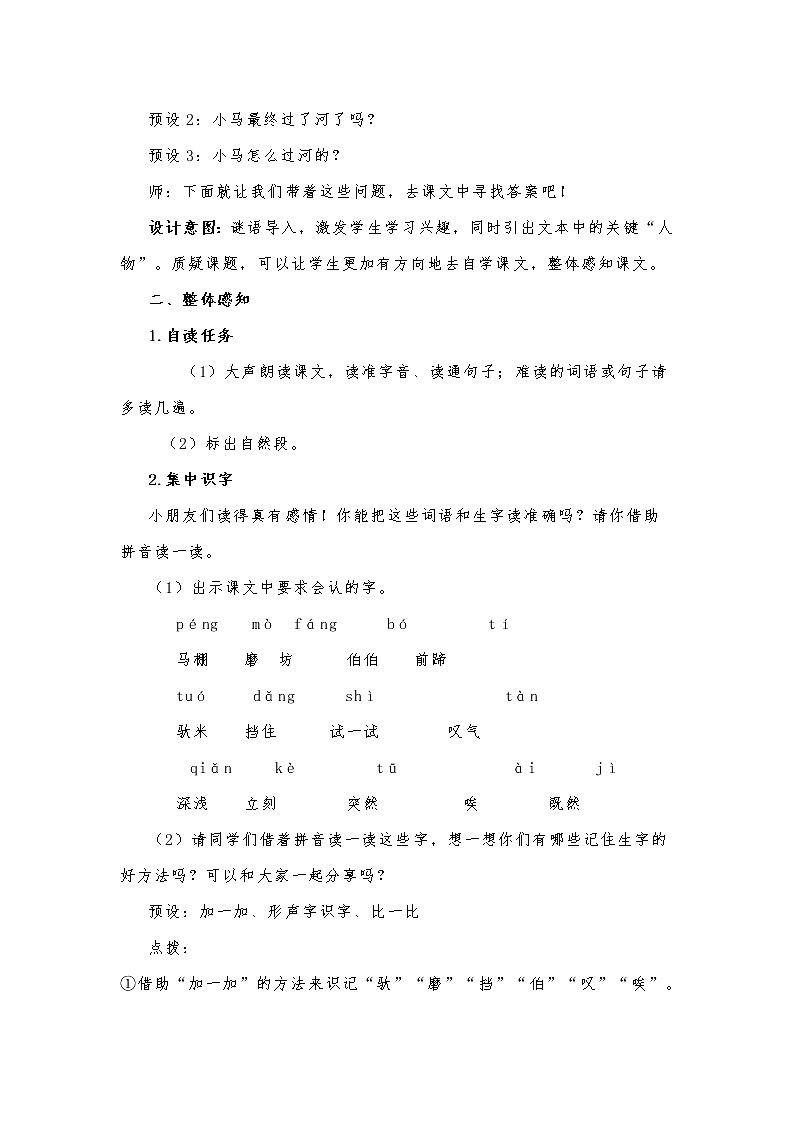 第14课《小马过河》（教案）部编版语文二年级下册第2页