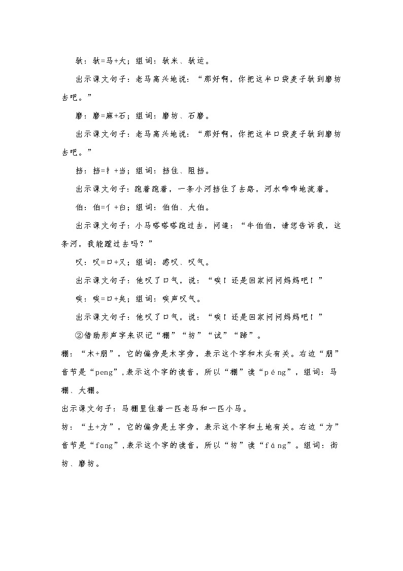 第14课《小马过河》（教案）部编版语文二年级下册第3页