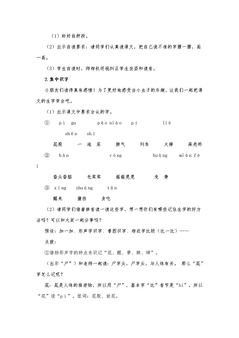 第11课《我是一只小虫子》（教案）部编版语文二年级下册第2页
