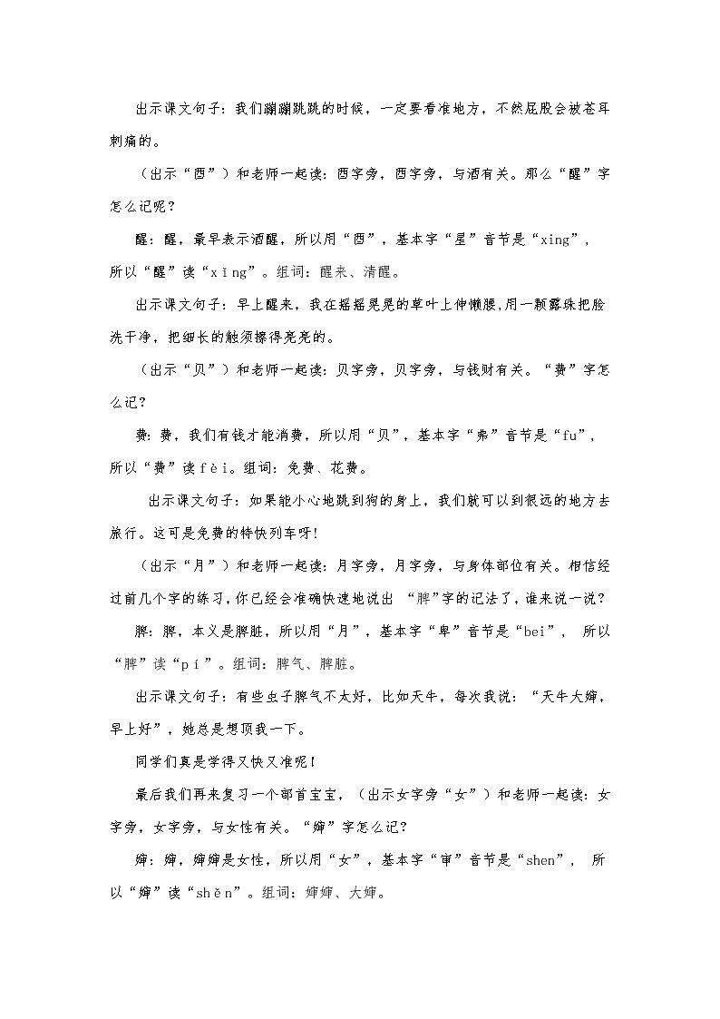 第11课《我是一只小虫子》（教案）部编版语文二年级下册第3页