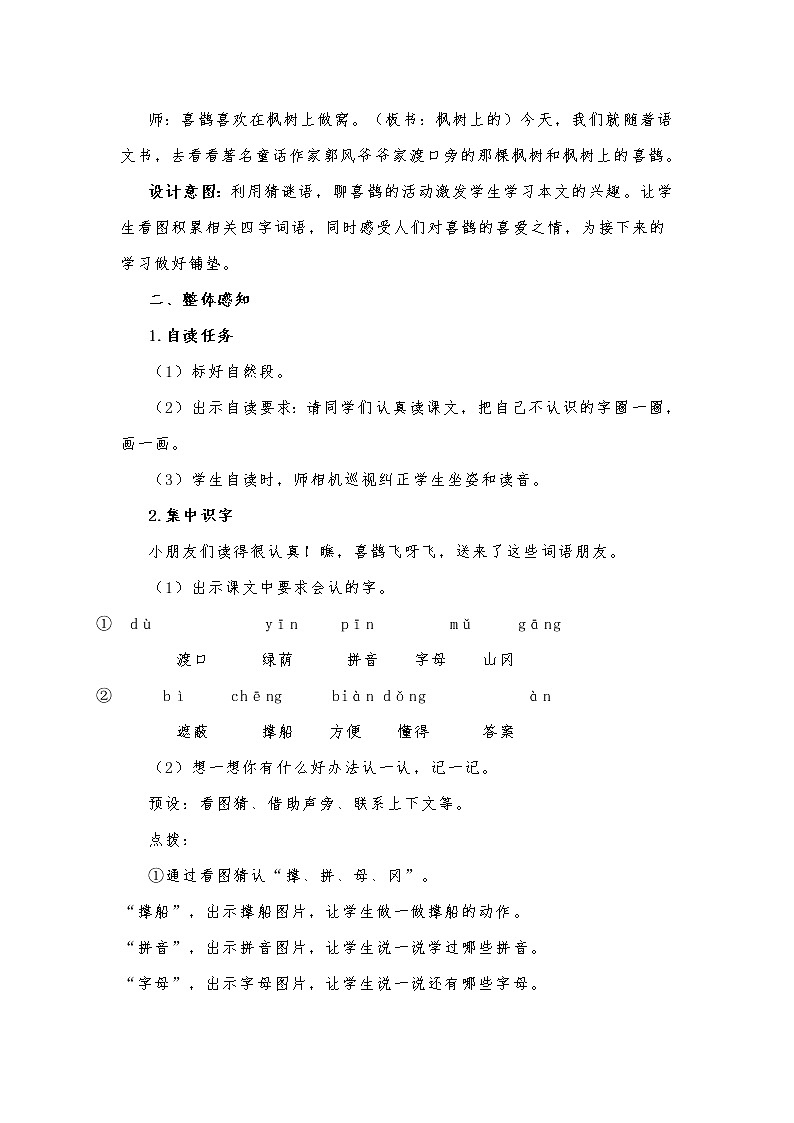 第9课《枫树上的喜鹊》（教案）部编版二年级下册语文02