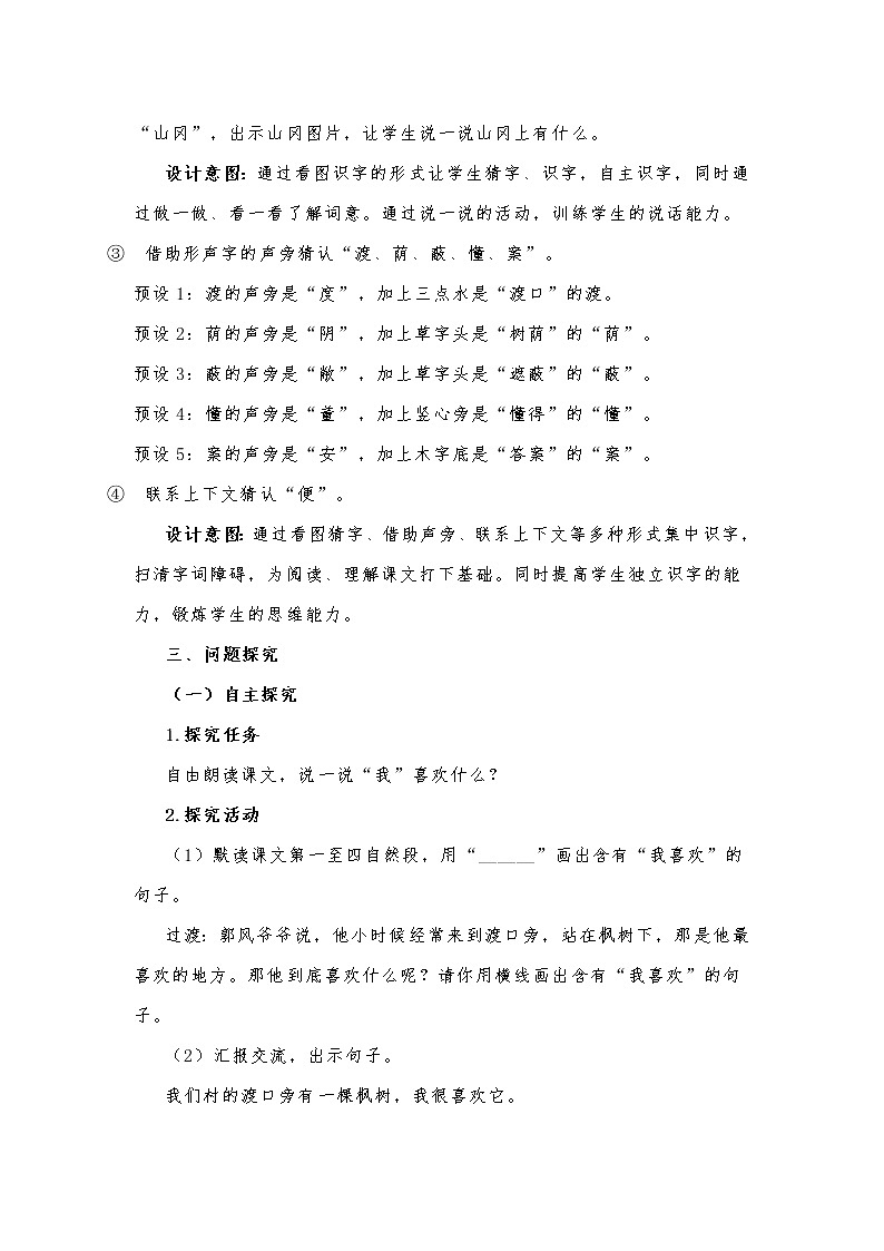 第9课《枫树上的喜鹊》（教案）部编版二年级下册语文03