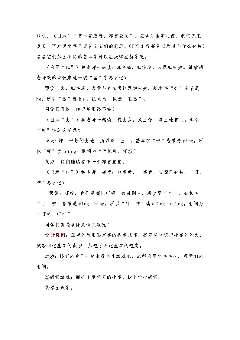 第8课《彩色的梦》（教案）部编版语文二年级下册03