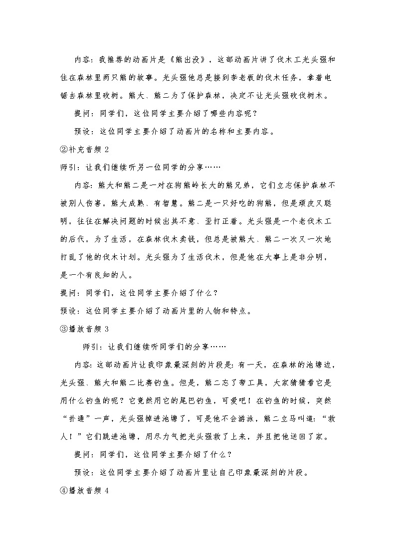 第8单元口语交际《推荐一部动画片》（教案）部编版语文二年级下册03