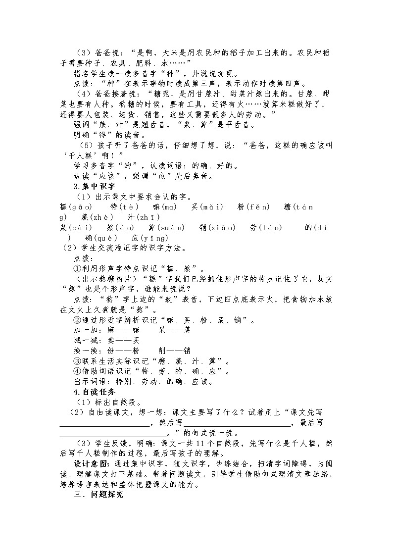 第6课《千人糕》（教案）部编版语文二年级下册02