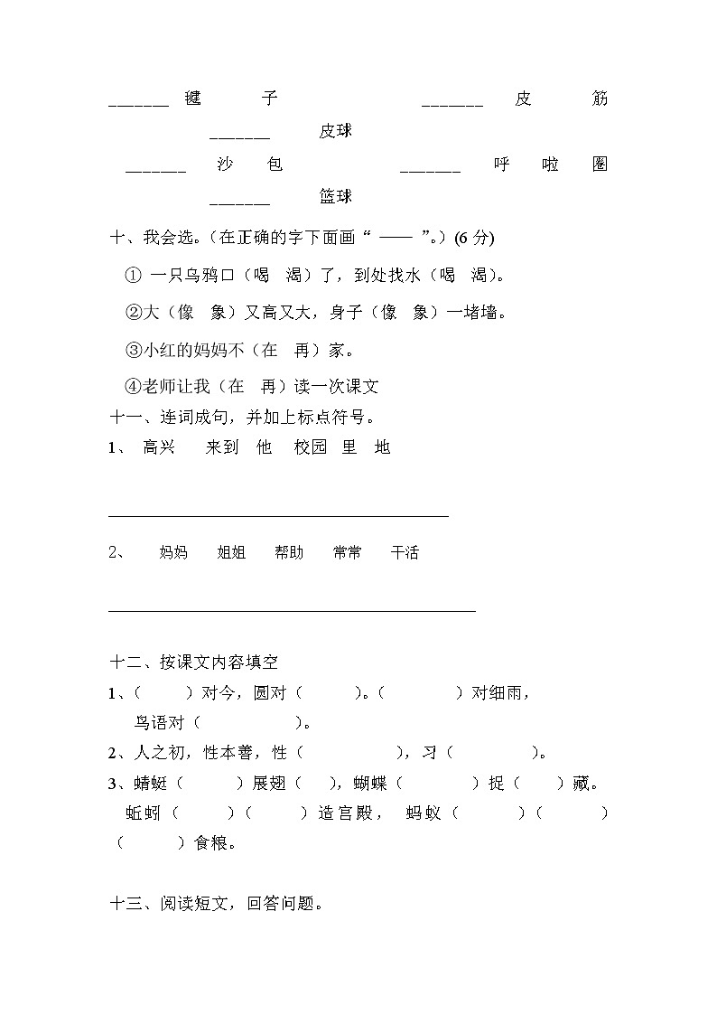 第五单元(单元测试)部编版语文一年级下册-试卷下载-教习网