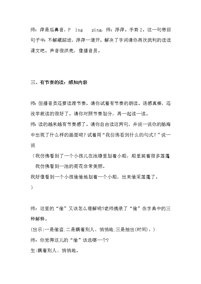 11 古诗二首 池上（教案）部编版语文一年级下册03