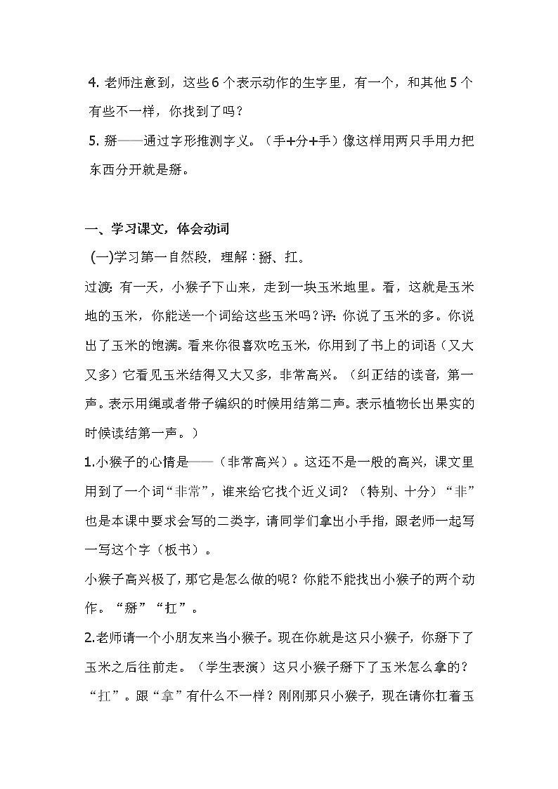 17小猴子下山（教案）一年级下册语文部编版第2页