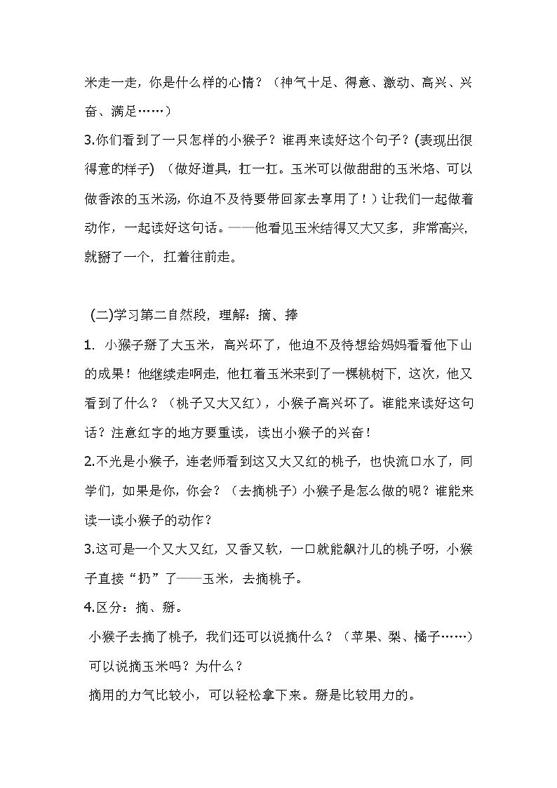 17小猴子下山（教案）一年级下册语文部编版第3页