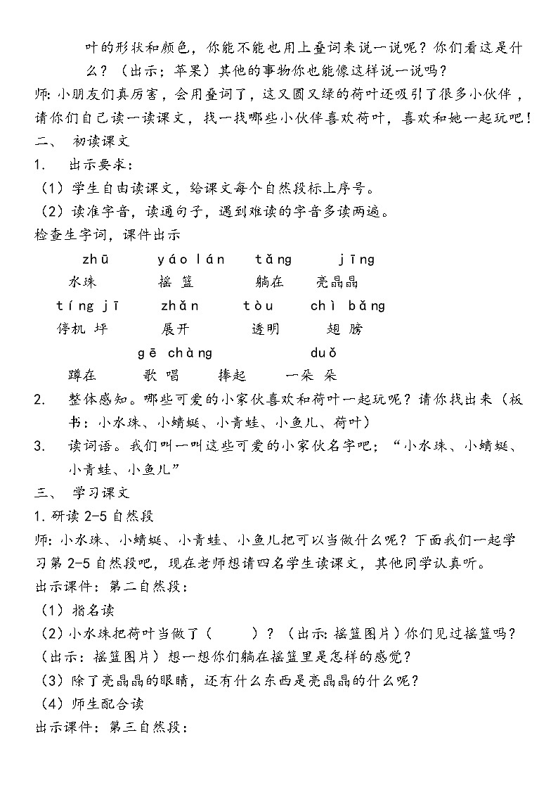 12荷叶圆圆（教案） 部编版语文一年级下册02