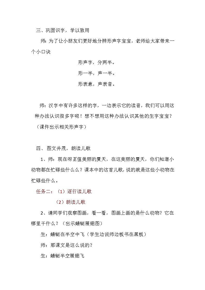 5《动物儿歌》（教案）部编版语文一年级下册第3页
