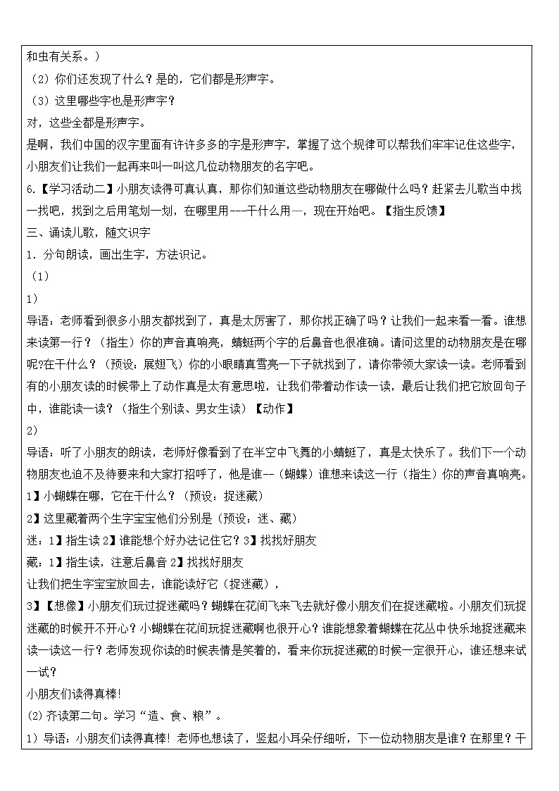 5动物儿歌（教案）部编版语文一年级下册第2页