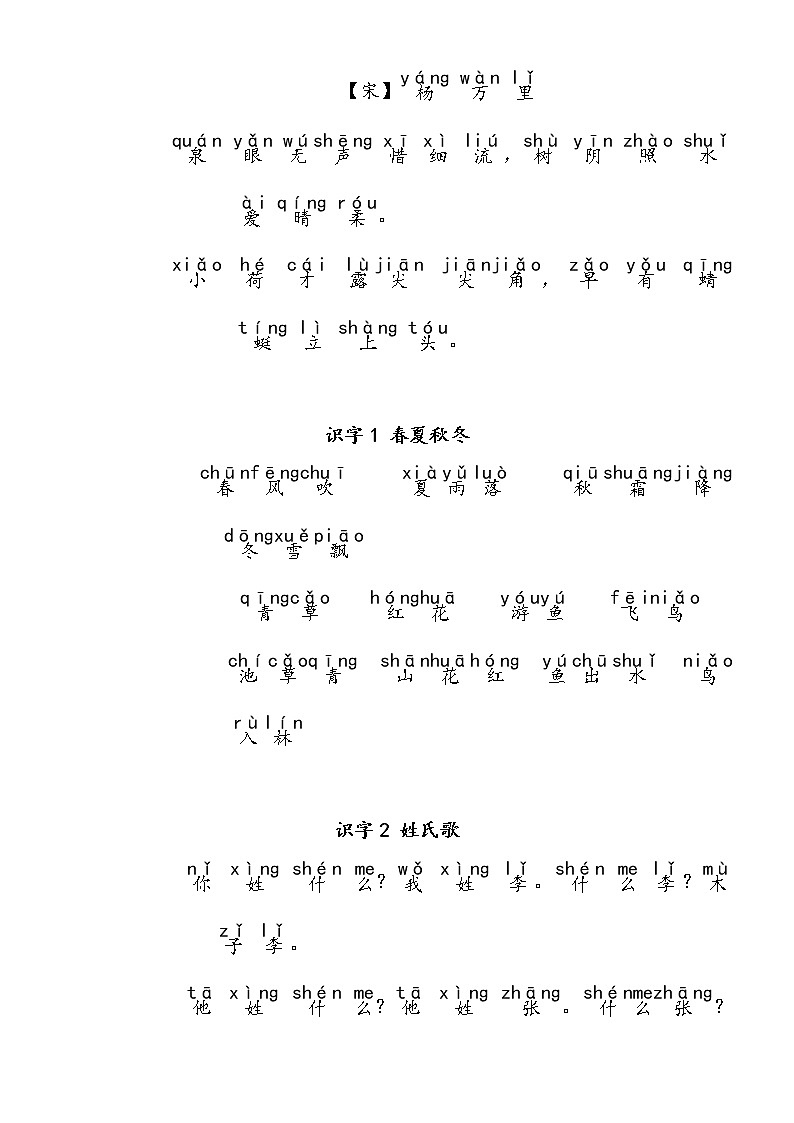 必背课文内容汇总（素材）部编版语文一年级下册02