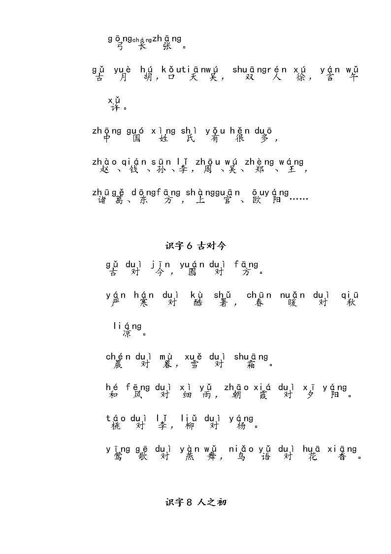 必背课文内容汇总（素材）部编版语文一年级下册03