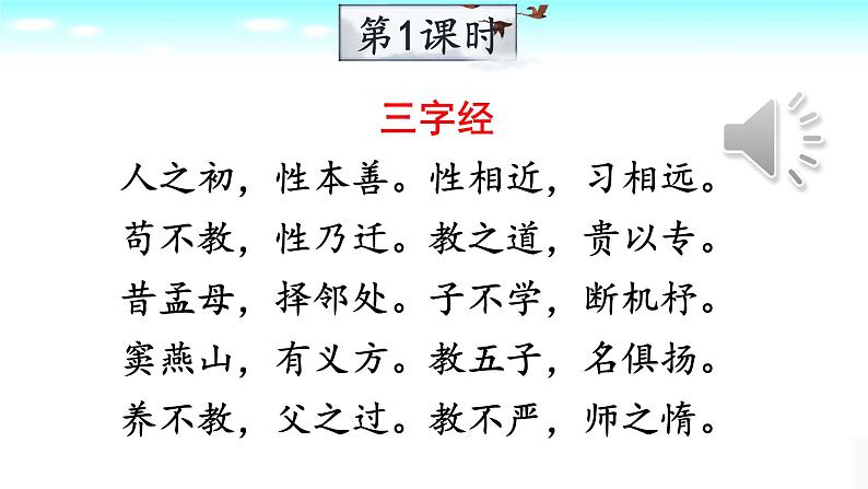 部编人教版语文二年级下册识字1《-神州谣》 课件第2页