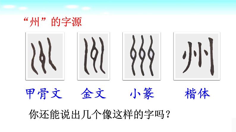 部编人教版语文二年级下册识字1《-神州谣》 课件第5页