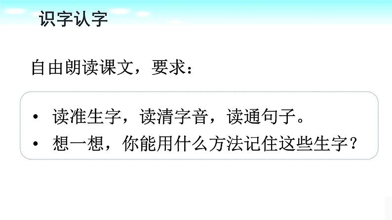 部编人教版语文二年级下册识字1《-神州谣》 课件第7页