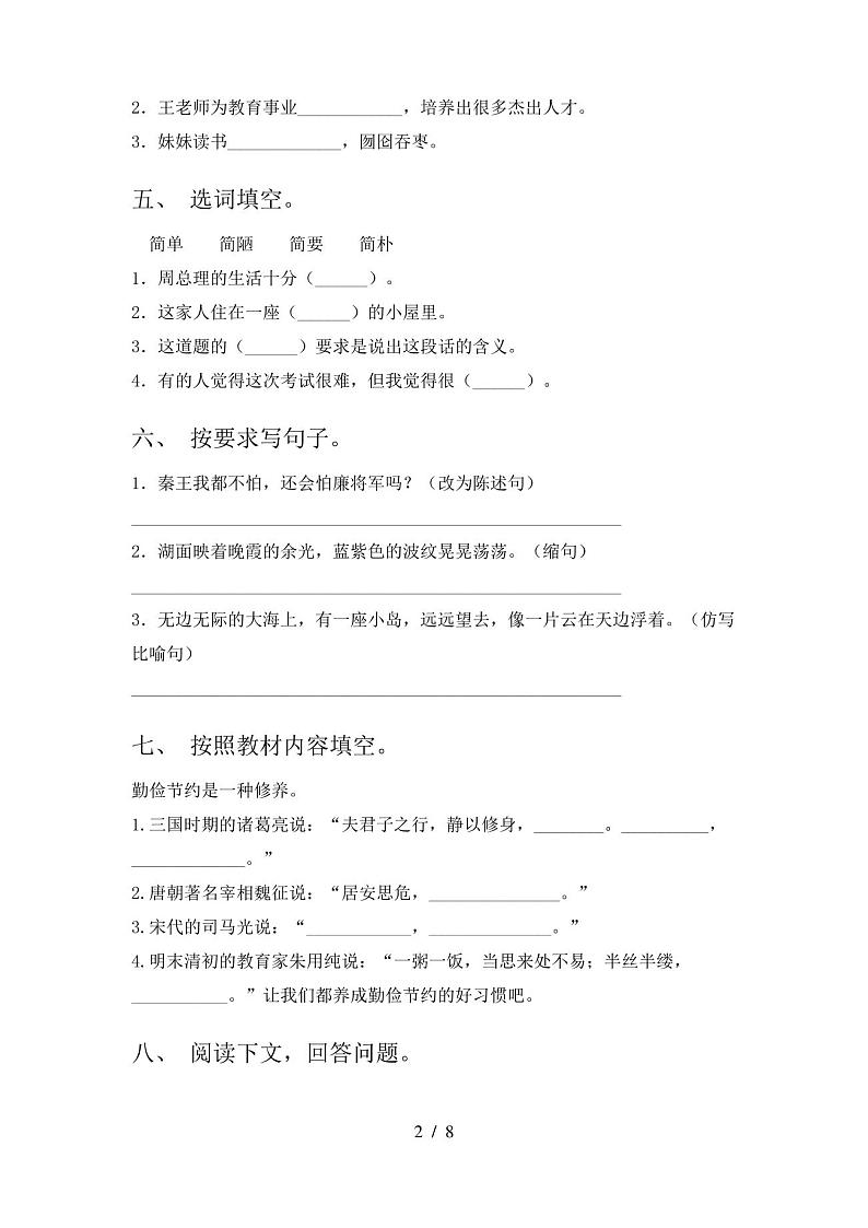 2021年部编人教版五年级上册语文期末试卷及答案(完整版)第2页
