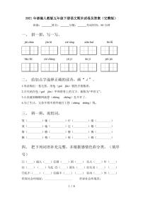 2021年部编人教版五年级下册语文期末试卷及答案(完整版)